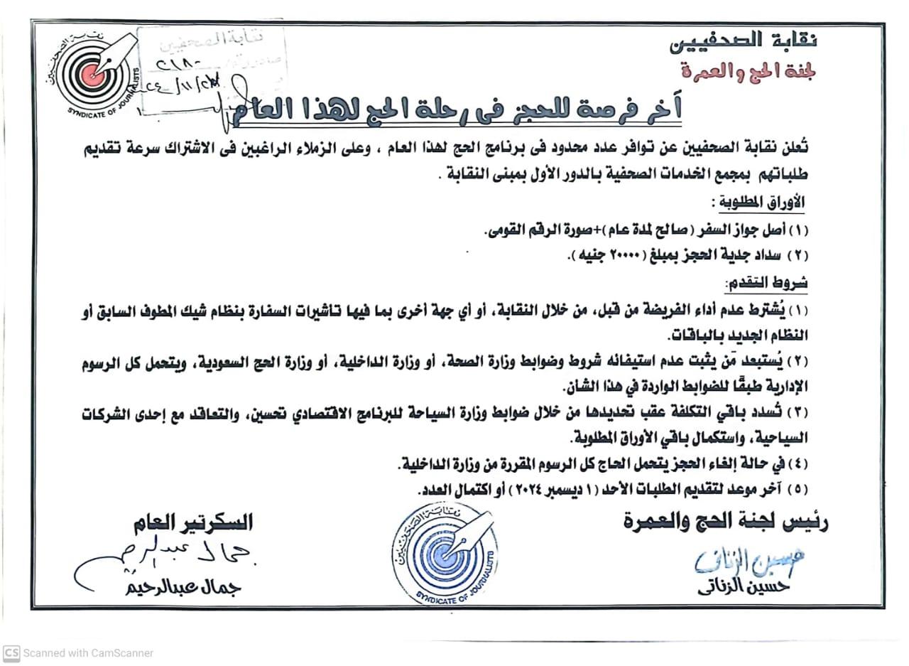 آخر فرصة للحجز فى رحلة الحج لهذا العام - Cover Image